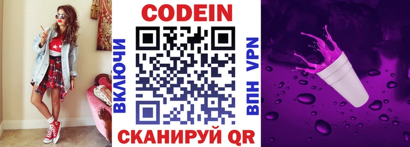 Купить  Дигора  Codein напиток Lean (лин) 